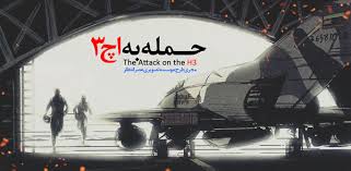 Cartaz do filme destaca caça F-4 Phantom